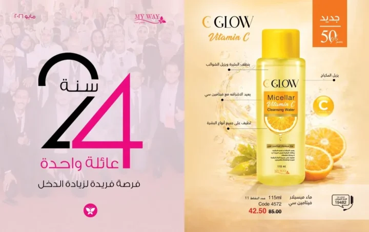 عروض ماي واي مايو 2026 | خصومات تصل إلى 50% على منتجات العناية والجمال 💄✨ 1 عروض ماي واي مايو 2026 | خصومات تصل إلى 50% على منتجات العناية والجمال 💄✨