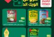 أحدث عروض أسواق عبدالله العثيم مصر | مهرجان التوفير على الزيوت والسمن | عرض الويك اند حتى 25 ابريل 2026 8 أحدث عروض أسواق عبدالله العثيم مصر | مهرجان التوفير على الزيوت والسمن