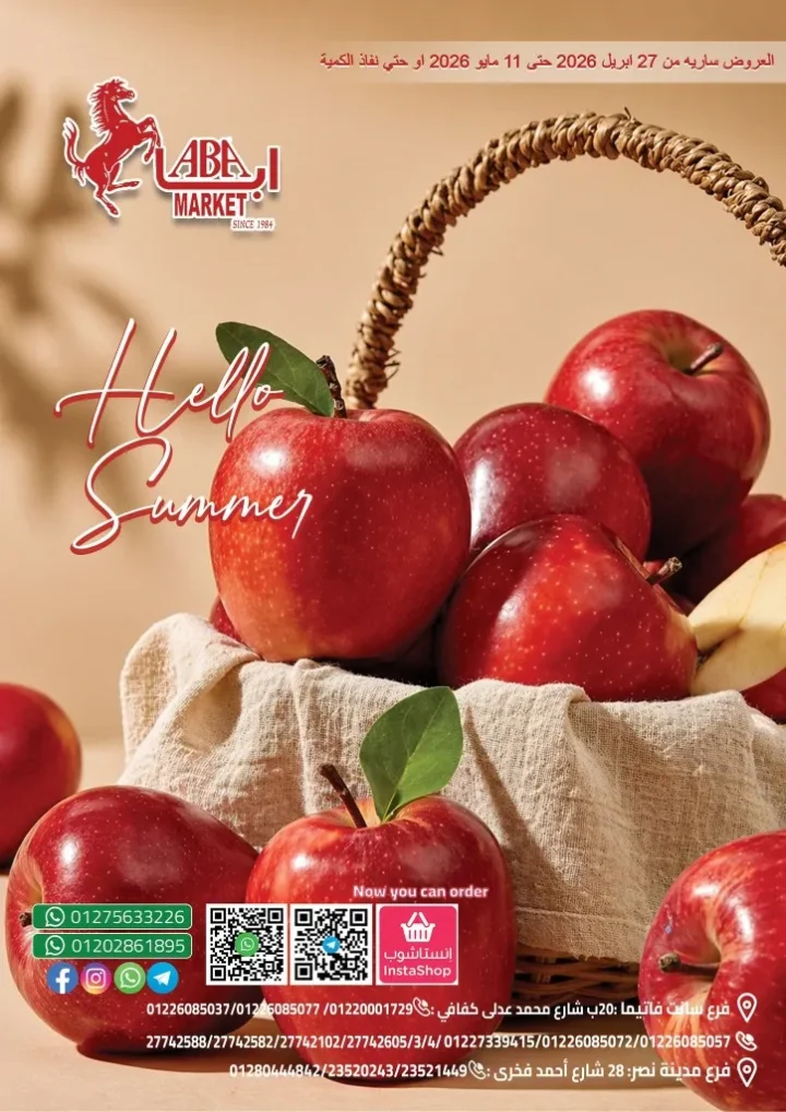 عروض ABA Market خصومات قوية على كل احتياجات البيت حتى 11 مايو 2026 1 عروض ABA Market خصومات قوية على كل احتياجات البيت