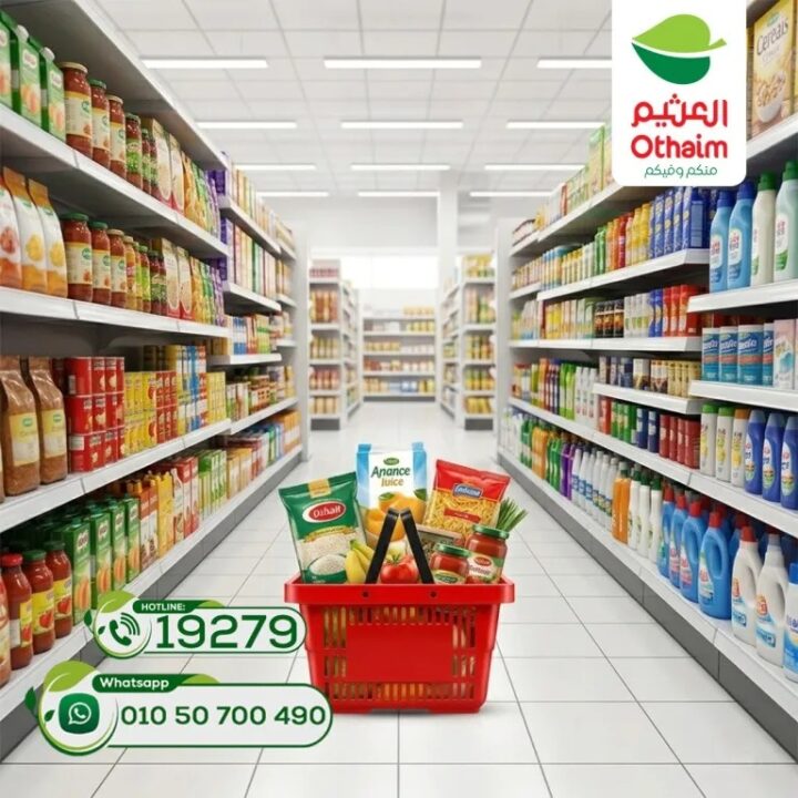 عروض العثيم الربيعية | أقوى الخصومات على المواد الغذائية والمشروبات حتى 21 أبريل 🌟 1 عروض العثيم الربيعية | أقوى الخصومات على المواد الغذائية والمشروبات حتى 21 أبريل