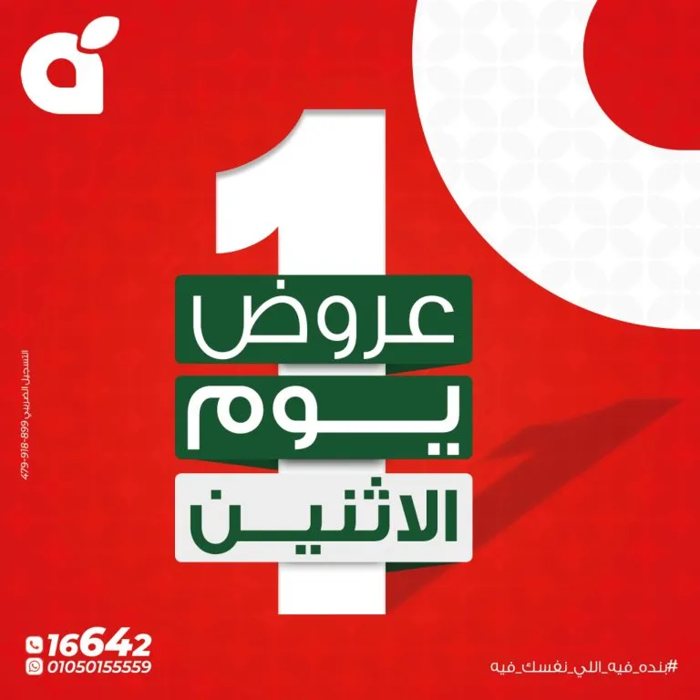 عروض بنده مصر يوم الاثنين أقوى تخفيضات الـ 24 ساعة على الأجهزة والسلع - 27 ابريل فقط 1 عروض بنده مصر يوم الاثنين أقوى تخفيضات الـ 24 ساعة على الأجهزة والسلع