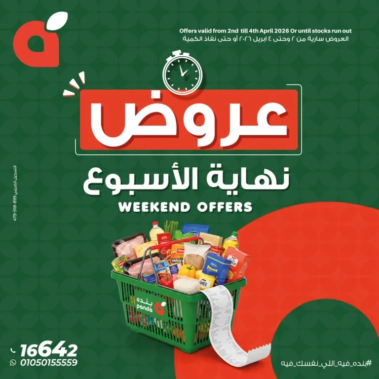 أقوى عروض نهاية الأسبوع من بنده مصر.. خصومات تصل لـ 50% 1 أقوى عروض نهاية الأسبوع من بنده مصر.. خصومات تصل لـ 50%