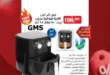 سعر قلاية GMS الهوائية في عروض بيم مصر اليوم الأربعاء 29 أبريل 2026 14 سعر قلاية GMS الهوائية في عروض بيم مصر اليوم