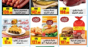 أحدث عروض حلال ماركت – خصومات هائلة على اللحوم والبقالة والمنظفات – حتى 27 ابريل 2026