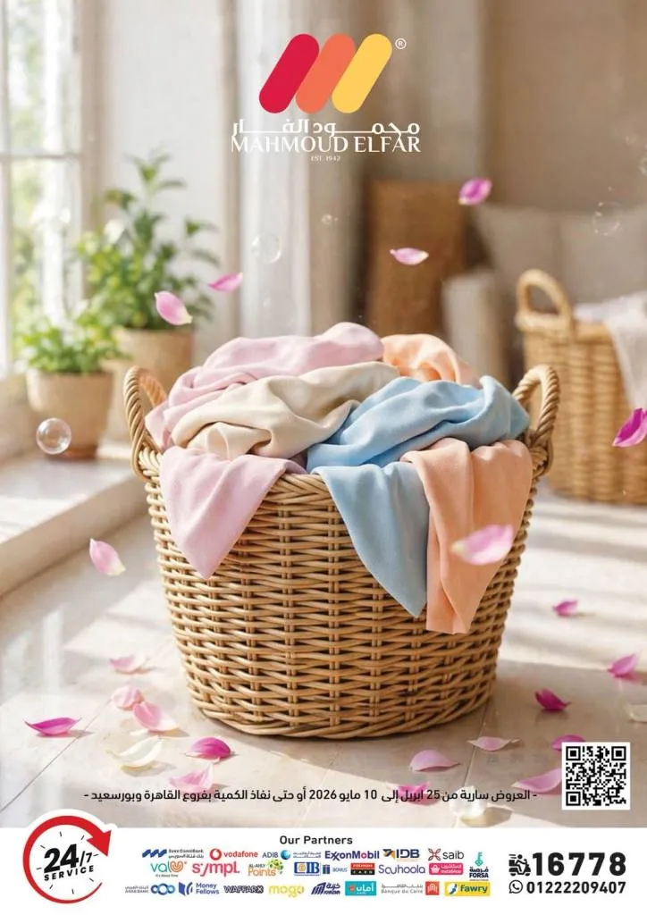 أحدث عروض محمود الفار بورسعيد خصومات حصرية لغايه ١٠ مايو ٢٠٢٦ 1 أحدث عروض محمود الفار بورسعيد خصومات حصرية