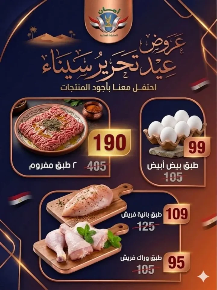 عروض منظومة أمان محافظات القناة .. تخفيضات كبرى بمناسبة عيد تحرير سيناء - 2026 1 عروض منظومة أمان محافظات القناة .. تخفيضات كبرى بمناسبة عيد تحرير سيناء