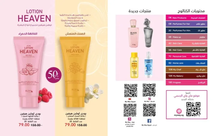 عروض ماي واي مايو 2026 | خصومات تصل إلى 50% على منتجات العناية والجمال 💄✨ 2 عروض ماي واي مايو 2026 | خصومات تصل إلى 50% على منتجات العناية والجمال 💄✨