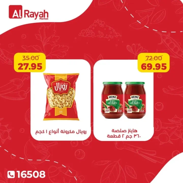 أحدث عروض الراية ماركت | خصومات كبرى على مستلزمات المطبخ والتوابل | من الثلاثاء 21 أبريل 2026 2 أحدث عروض الراية ماركت | خصومات كبرى على مستلزمات المطبخ والتوابل