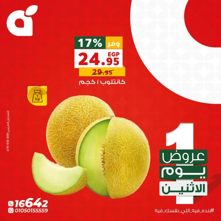 عروض بنده مصر يوم الاثنين أقوى تخفيضات الـ 24 ساعة على الأجهزة والسلع - 27 ابريل فقط 2 عروض بنده مصر يوم الاثنين أقوى تخفيضات الـ 24 ساعة على الأجهزة والسلع