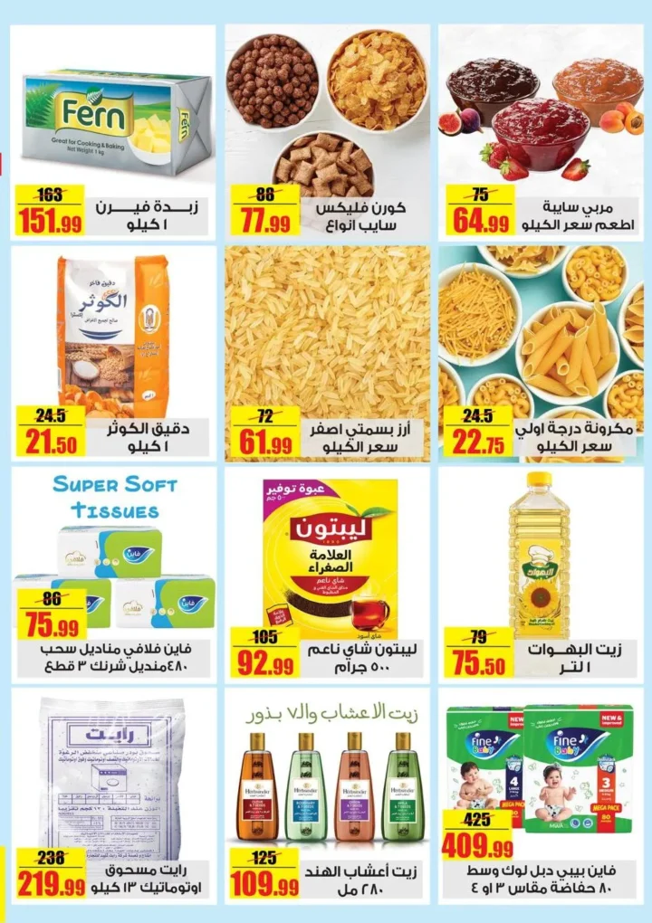 أحدث عروض حلال ماركت - خصومات هائلة على اللحوم والبقالة والمنظفات - حتى 27 ابريل 2026 2 أحدث عروض حلال ماركت - خصومات هائلة على اللحوم والبقالة والمنظفات
