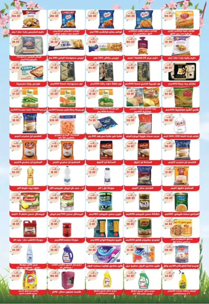 عروض سرحان ماركت تخفيضات قوية على الجبن واللحوم والفواكه حتى 15 مايو 2026 2 عروض سرحان ماركت تخفيضات قوية على الجبن واللحوم والفواكه