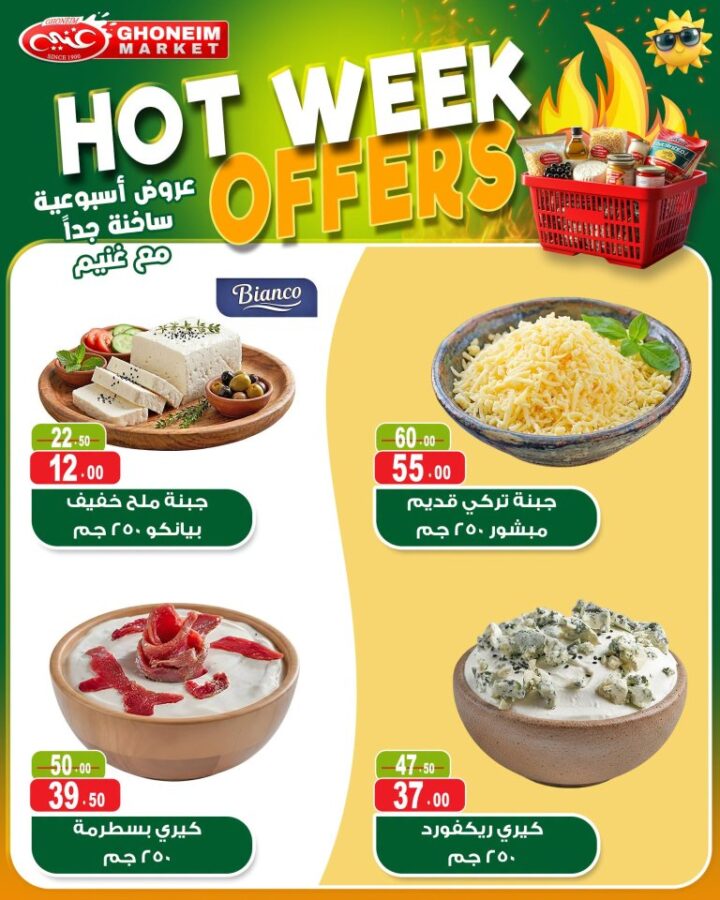 أحدث عروض غنيم ماركت | أقوى تخفيضات الأسبوع على السلع الأساسية | من 21 حتى 25 ابريل 2026 2 أحدث عروض غنيم ماركت | أقوى تخفيضات الأسبوع على السلع الأساسية