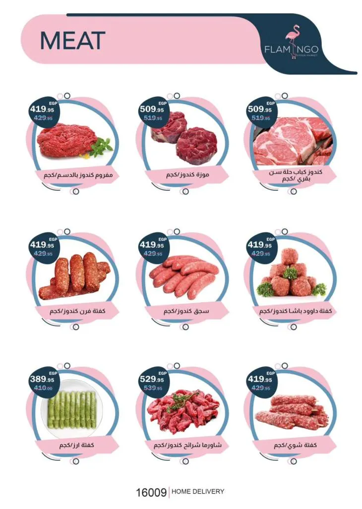 عروض فلامنجو هايبر ماركت أقوى خصومات على السلع اليومية في مدينتي والقاهرة الجديدة - من 27 ابريل حتى 10 ماية 2026 2 عروض فلامنجو هايبر ماركت أقوى خصومات على السلع اليومية في مدينتي والقاهرة الجديدة