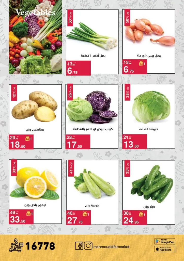 أقوى عروض شم النسيم 2026 من محمود الفار ماركت.. خصومات تصل لـ 50% 2 The best Sham El Nessim 2026 offers from Mahmoud El Far Market... Discounts up to 50%
