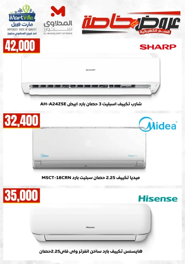أحدث عروض المحلاوي ستورز على الأجهزة الكهربائية والمنزلية - 2026 - Savings offers 2 أحدث عروض المحلاوي ستورز على الأجهزة الكهربائية والمنزلية