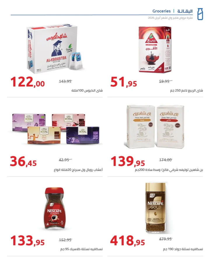 أقوى عروض هايبر وان لشهر أبريل خصومات لا تقبل المنافسة - SUPER OFFERS 2 أقوى عروض هايبر وان لشهر أبريل خصومات لا تقبل المنافسة