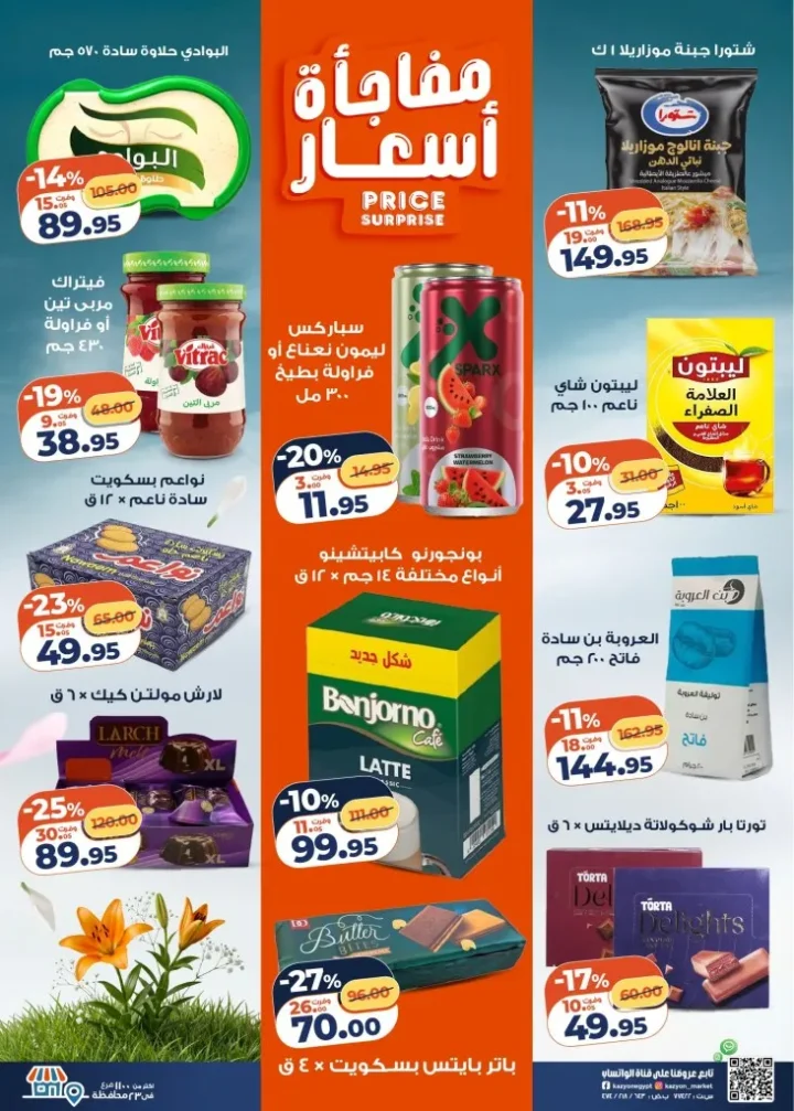 عروض كازيون مصر تخفيضات عرض الثلاثاء الكبرى لست البيت من 28 ابريل الى 4 مايو 2026 3 عروض كازيون مصر تخفيضات عرض الثلاثاء الكبرى لست البيت