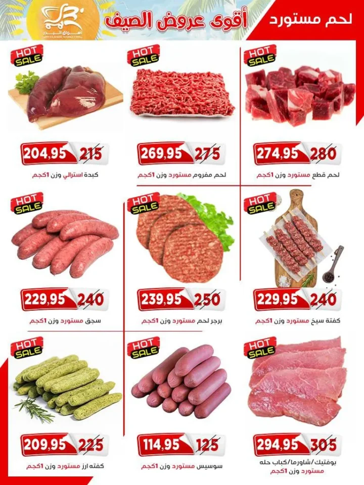 مجلة عروض أسواق البدر .. أقوى تخفيضات اللحوم والسلع الغذائية - من 25 ابريل الى 10 مايو 2026 3 مجلة عروض أسواق البدر .. أقوى تخفيضات اللحوم والسلع الغذائية