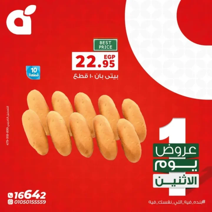 عروض بنده مصر يوم الاثنين أقوى تخفيضات الـ 24 ساعة على الأجهزة والسلع - 27 ابريل فقط 3 عروض بنده مصر يوم الاثنين أقوى تخفيضات الـ 24 ساعة على الأجهزة والسلع