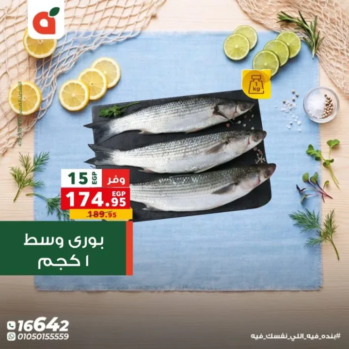 عروض بنده مصر اليوم مهرجان السمك بخصومات تصل الى 50% لفترة محدودة 3 عروض بنده مصر اليوم مهرجان السمك بخصومات تصل الى 50% لفترة محدودة