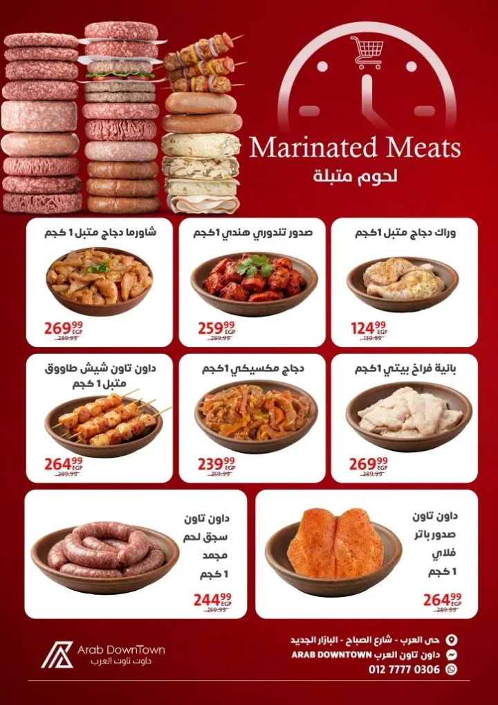 عروض هايبر داون تاون العرب بورسعيد | وفّر أكتر مع مجلة شهر ابريل 2026 3 عروض هايبر داون تاون العرب بورسعيد | وفّر أكتر