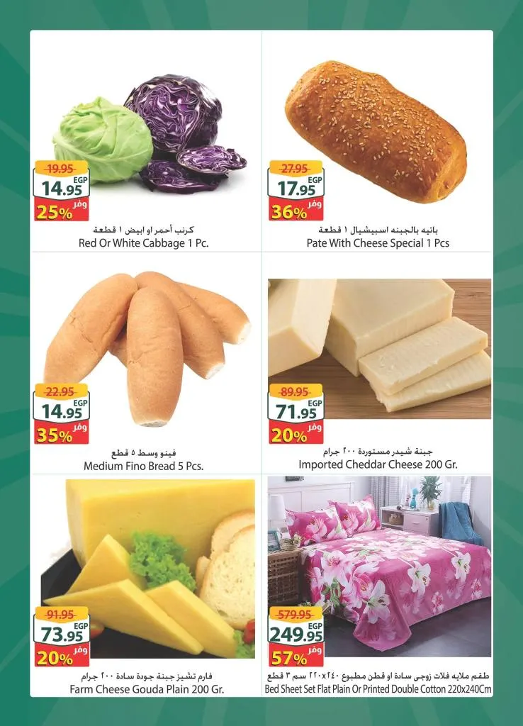 أحدث عروض سبينيس إكسترا 2026 | خصومات خيالية تصل إلى 57% على المفروشات والأغذية 3 أحدث عروض سبينيس إكسترا 2026 | خصومات خيالية تصل إلى 57% على المفروشات والأغذية