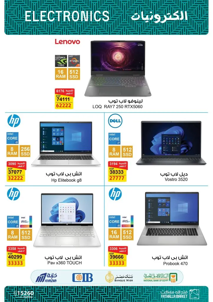 أقوى عروض فتح الله ماركت 2026 | خصومات ضخمة على أجهزة اللابتوب والجيمنج 3 أقوى عروض فتح الله ماركت 2026 | خصومات ضخمة على أجهزة اللابتوب والجيمنج