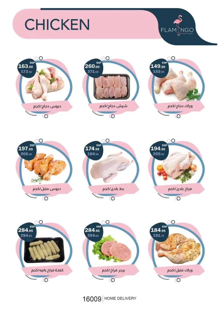 عروض فلامنجو هايبر ماركت أقوى خصومات على السلع اليومية في مدينتي والقاهرة الجديدة - من 27 ابريل حتى 10 ماية 2026 3 عروض فلامنجو هايبر ماركت أقوى خصومات على السلع اليومية في مدينتي والقاهرة الجديدة