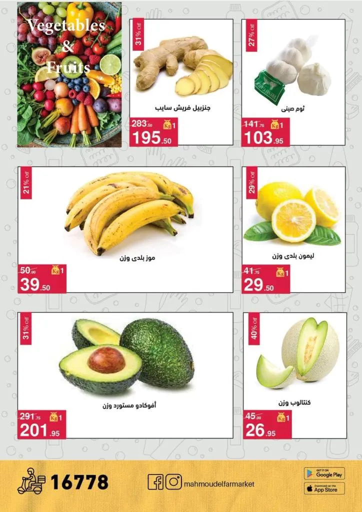 أحدث عروض محمود الفار بورسعيد خصومات حصرية لغايه ١٠ مايو ٢٠٢٦ 3 أحدث عروض محمود الفار بورسعيد خصومات حصرية