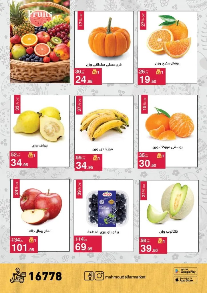 أقوى عروض شم النسيم 2026 من محمود الفار ماركت.. خصومات تصل لـ 50% 3 أقوى عروض شم النسيم 2026 من محمود الفار ماركت.. خصومات تصل لـ 50%