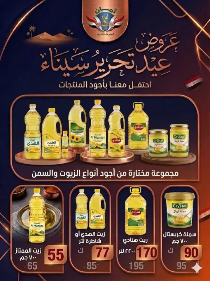 عروض منظومة أمان محافظات القناة .. تخفيضات كبرى بمناسبة عيد تحرير سيناء - 2026 3 عروض منظومة أمان محافظات القناة .. تخفيضات كبرى بمناسبة عيد تحرير سيناء