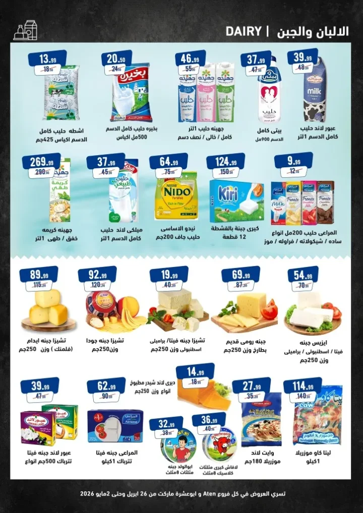 عروض آى ماركت وأبو عشرة ماركت - خصومات الصيف لا تفوتها من 26 ابريل حتى 2 مايو 2026 4 عروض آى ماركت وأبو عشرة ماركت - خصومات الصيف لا تفوتها