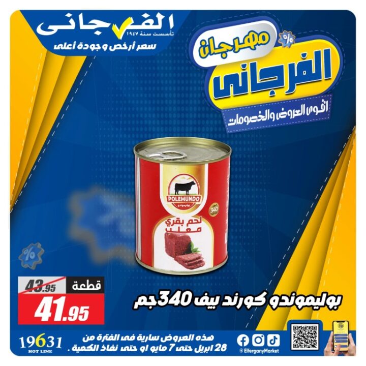 عروض الفرجاني هايبر ماركت أقوى تخفيضات من 28 ابريل حتى 7 مايو 2026 4 عروض الفرجاني هايبر ماركت أقوى تخفيضات
