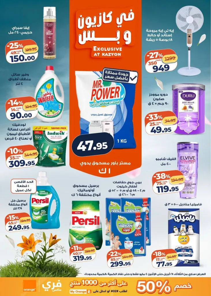 عروض كازيون مصر تخفيضات عرض الثلاثاء الكبرى لست البيت من 28 ابريل الى 4 مايو 2026 4 عروض كازيون مصر تخفيضات عرض الثلاثاء الكبرى لست البيت