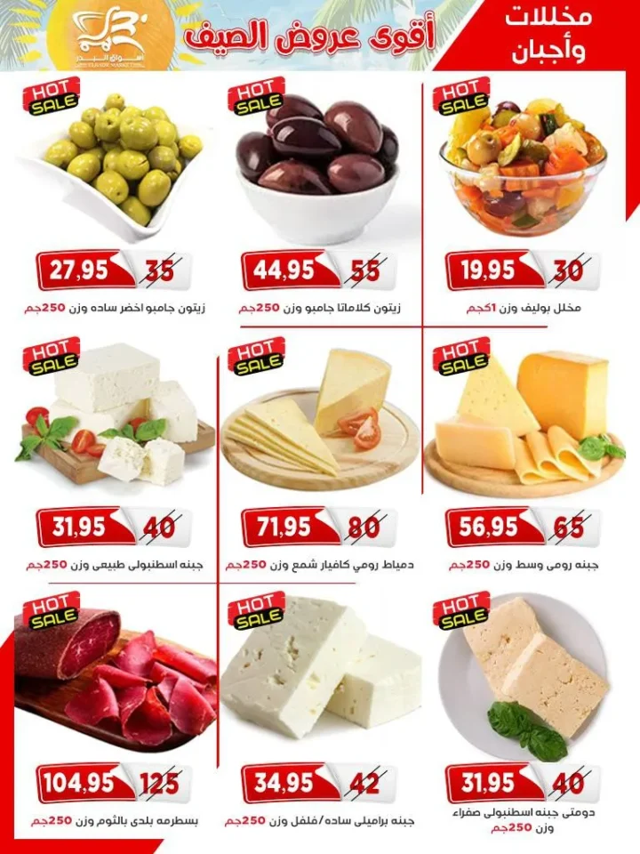 مجلة عروض أسواق البدر .. أقوى تخفيضات اللحوم والسلع الغذائية - من 25 ابريل الى 10 مايو 2026 4 مجلة عروض أسواق البدر .. أقوى تخفيضات اللحوم والسلع الغذائية