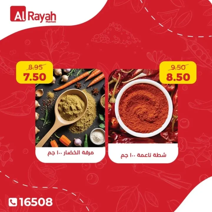 أحدث عروض الراية ماركت | خصومات كبرى على مستلزمات المطبخ والتوابل | من الثلاثاء 21 أبريل 2026 4 أحدث عروض الراية ماركت | خصومات كبرى على مستلزمات المطبخ والتوابل