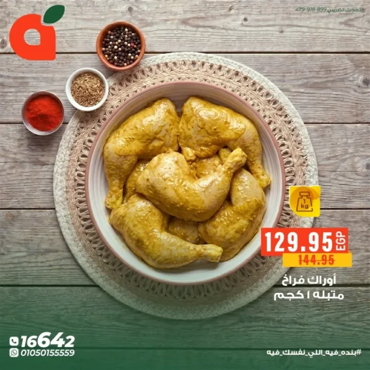 أحدث عروض بنده مصر على اللحوم والأسماك حتى 28 أبريل 2026 - Fresh offers 4 أحدث عروض بنده مصر على اللحوم والأسماك