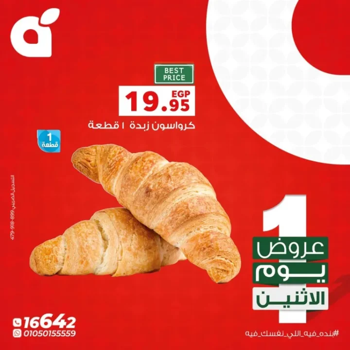 عروض بنده مصر يوم الاثنين أقوى تخفيضات الـ 24 ساعة على الأجهزة والسلع - 27 ابريل فقط 4 عروض بنده مصر يوم الاثنين أقوى تخفيضات الـ 24 ساعة على الأجهزة والسلع