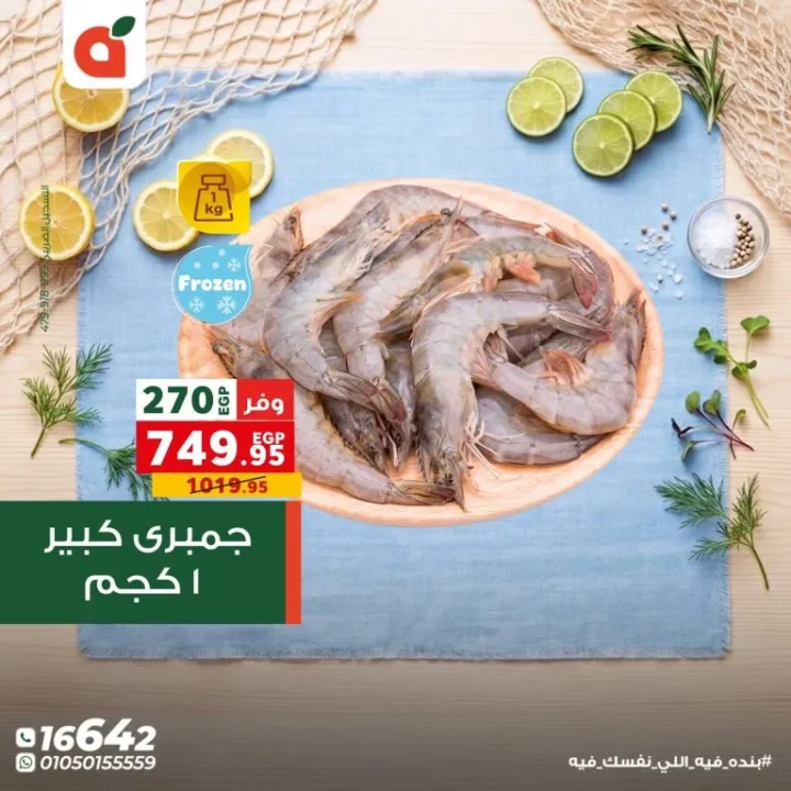 عروض بنده مصر اليوم مهرجان السمك بخصومات تصل الى 50% لفترة محدودة 4 عروض بنده مصر اليوم مهرجان السمك بخصومات تصل الى 50% لفترة محدودة