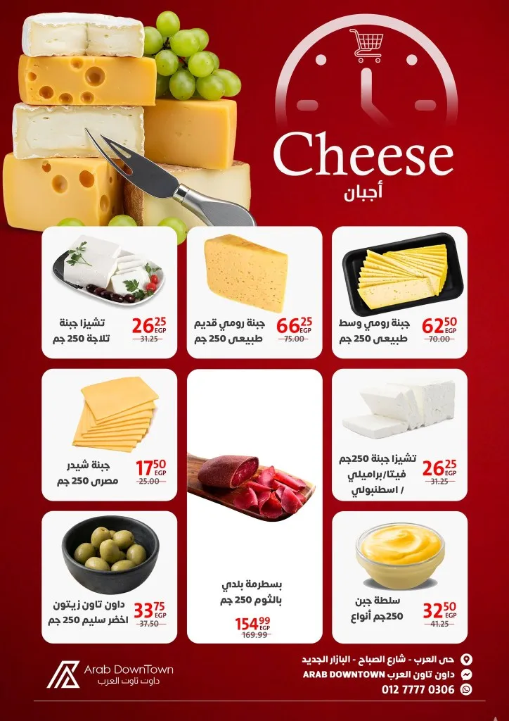 عروض هايبر داون تاون العرب بورسعيد | وفّر أكتر مع مجلة شهر ابريل 2026 4 عروض هايبر داون تاون العرب بورسعيد | وفّر أكتر