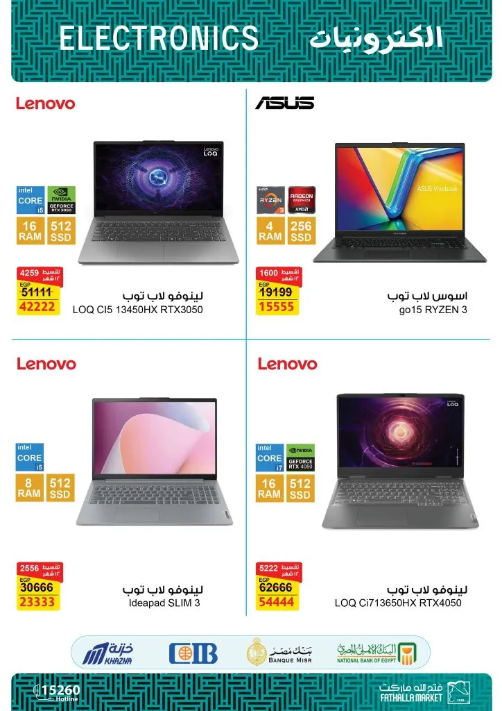 أقوى عروض فتح الله ماركت 2026 | خصومات ضخمة على أجهزة اللابتوب والجيمنج 4 أقوى عروض فتح الله ماركت 2026 | خصومات ضخمة على أجهزة اللابتوب والجيمنج