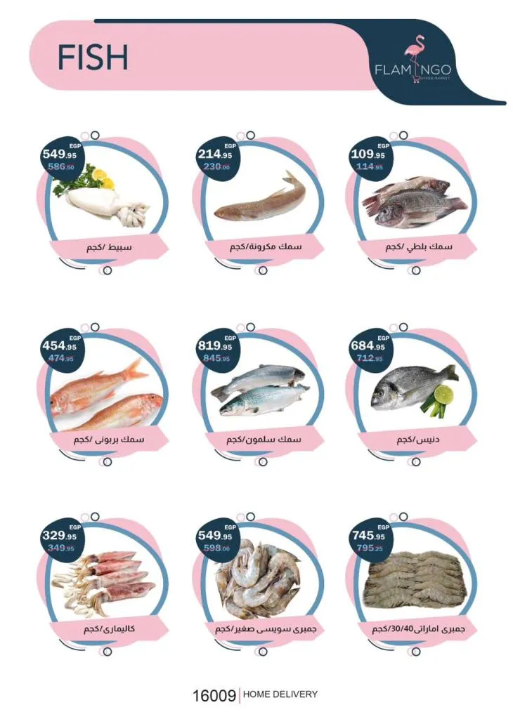 عروض فلامنجو هايبر ماركت أقوى خصومات على السلع اليومية في مدينتي والقاهرة الجديدة - من 27 ابريل حتى 10 ماية 2026 4 عروض فلامنجو هايبر ماركت أقوى خصومات على السلع اليومية في مدينتي والقاهرة الجديدة