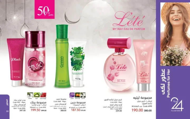 عروض ماي واي مايو 2026 | خصومات تصل إلى 50% على منتجات العناية والجمال 💄✨ 5 عروض ماي واي مايو 2026 | خصومات تصل إلى 50% على منتجات العناية والجمال 💄✨