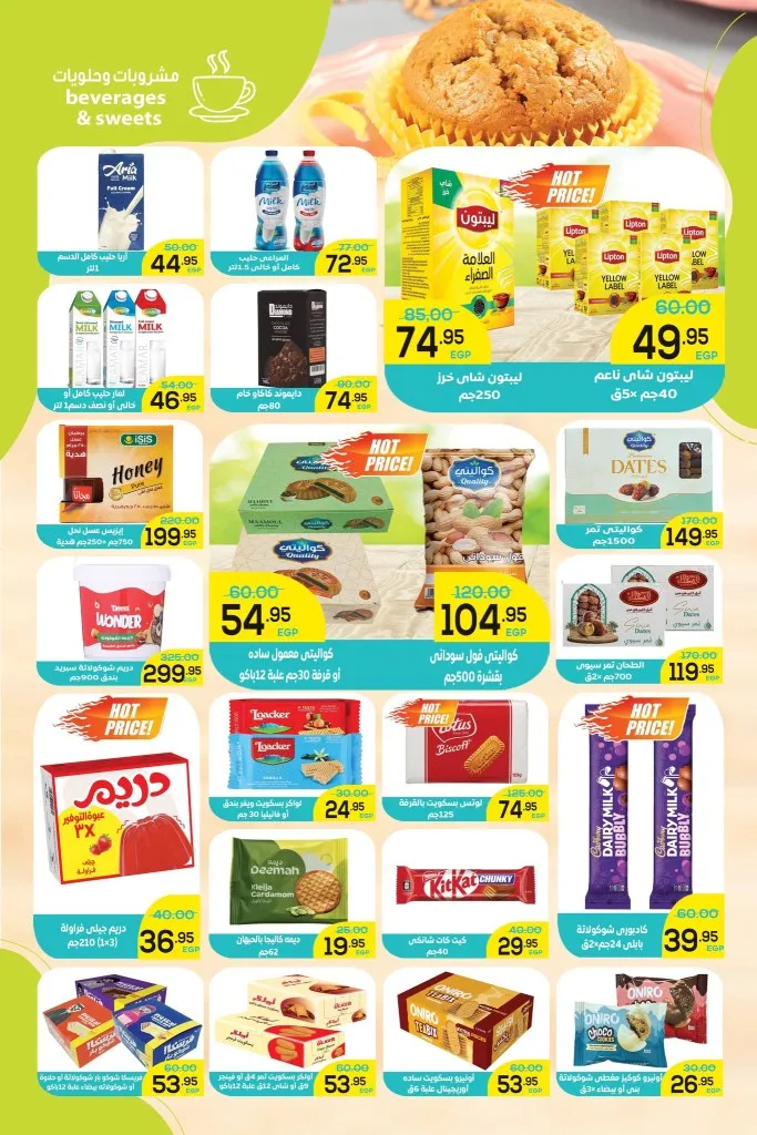 عروض الضحى ماركت اقوى تخفيضات التوفير من 29 ابريل حتى 10 مايو 2026 5 عروض الضحى ماركت اقوى تخفيضات التوفير