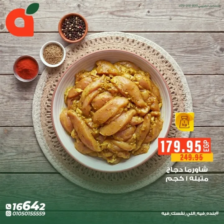 أحدث عروض بنده مصر على اللحوم والأسماك حتى 28 أبريل 2026 - Fresh offers 5 أحدث عروض بنده مصر على اللحوم والأسماك