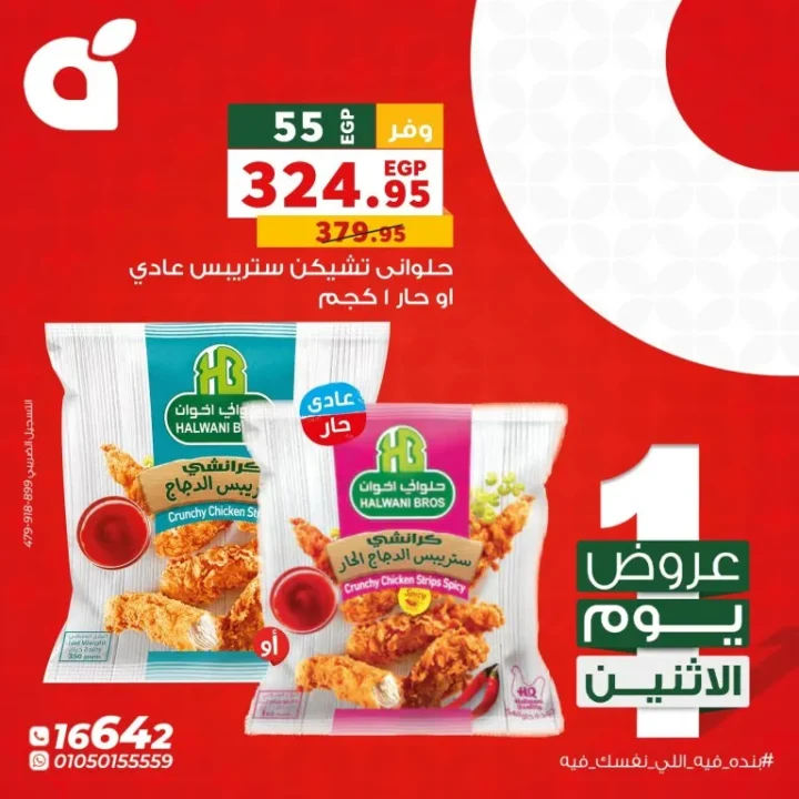 عروض بنده مصر يوم الاثنين أقوى تخفيضات الـ 24 ساعة على الأجهزة والسلع - 27 ابريل فقط 5 عروض بنده مصر يوم الاثنين أقوى تخفيضات الـ 24 ساعة على الأجهزة والسلع