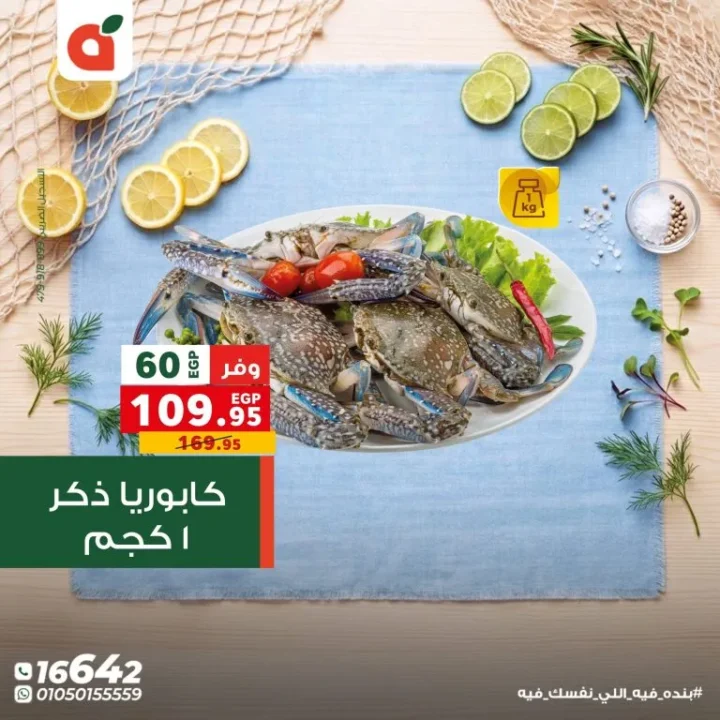 عروض بنده مصر اليوم مهرجان السمك بخصومات تصل الى 50% لفترة محدودة 5 عروض بنده مصر اليوم مهرجان السمك بخصومات تصل الى 50% لفترة محدودة