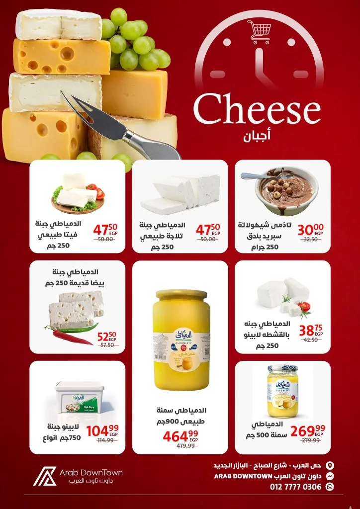 عروض هايبر داون تاون العرب بورسعيد | وفّر أكتر مع مجلة شهر ابريل 2026 5 عروض هايبر داون تاون العرب بورسعيد | وفّر أكتر