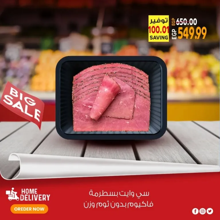 أقوى عروض سوبر ماركت الحسيني على المنتجات الغذائية - مجلة التوفير الجديدة حتى 14/4/2026 5 أقوى عروض سوبر ماركت الحسيني على المنتجات الغذائية – مجلة التوفير الجديدة