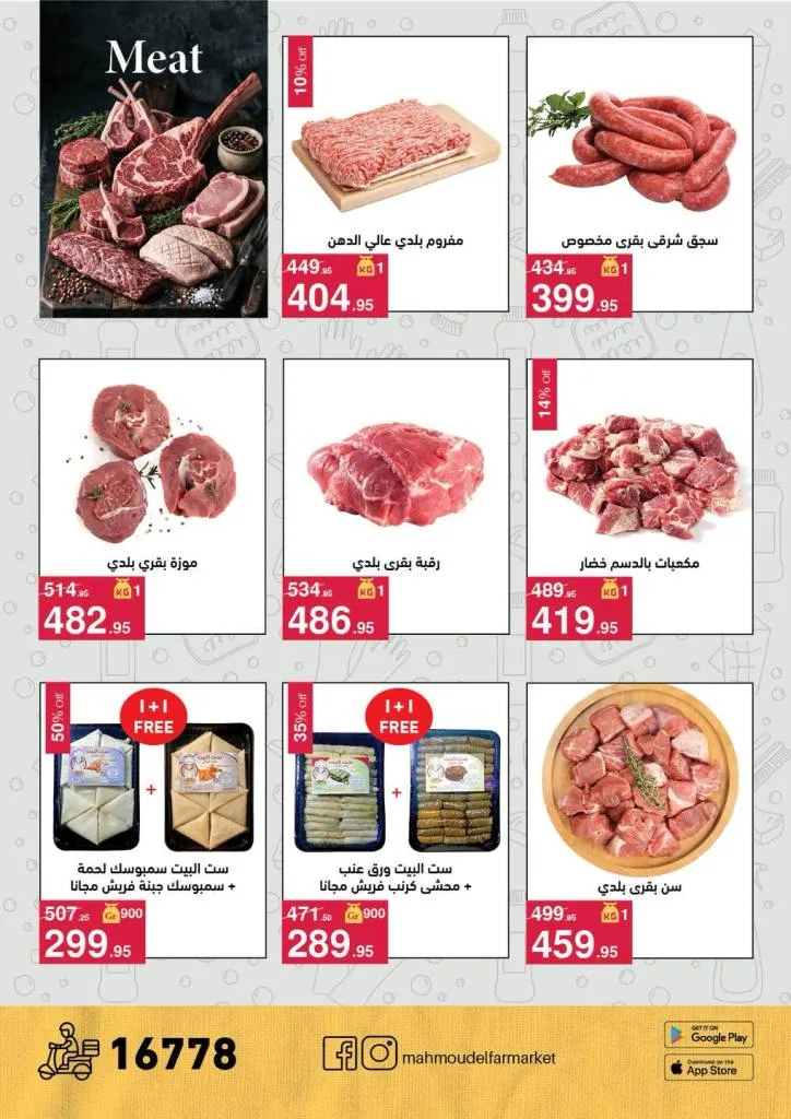 أحدث عروض محمود الفار بورسعيد خصومات حصرية لغايه ١٠ مايو ٢٠٢٦ 5 أحدث عروض محمود الفار بورسعيد خصومات حصرية